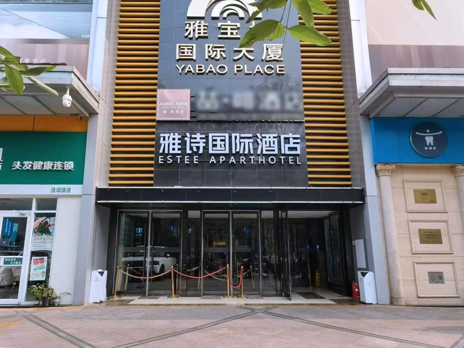 Yashi International Aparthotel Peking  Buitenkant foto